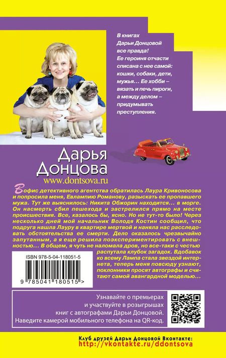 Фотография книги "Дарья Донцова: Шуры-муры с призраком"