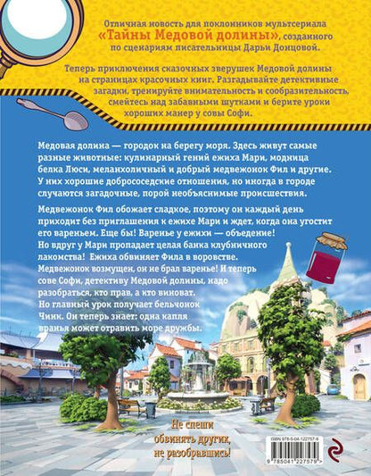 Фотография книги "Дарья Донцова: Следы преступления"