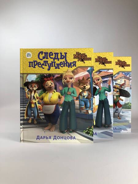 Фотография книги "Дарья Донцова: Следы преступления"