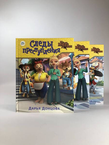 Фотография книги "Дарья Донцова: Следы преступления"