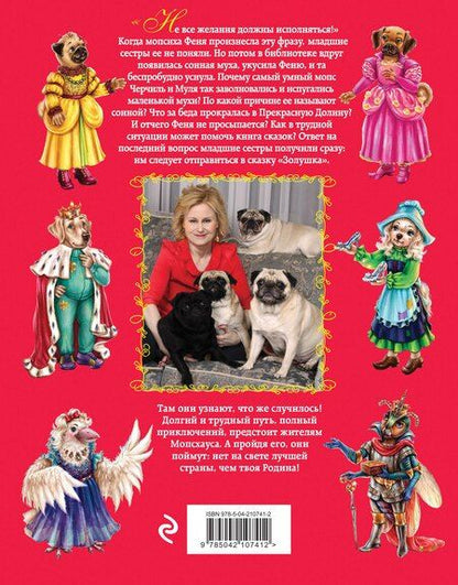 Фотография книги "Дарья Донцова: Сонные мухи"