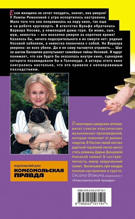 Фотография книги "Дарья Донцова: Такси до леса Берендея"