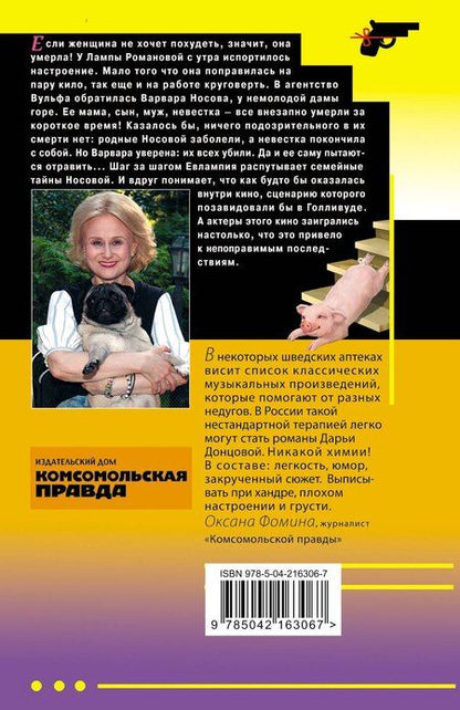 Фотография книги "Дарья Донцова: Такси до леса Берендея"