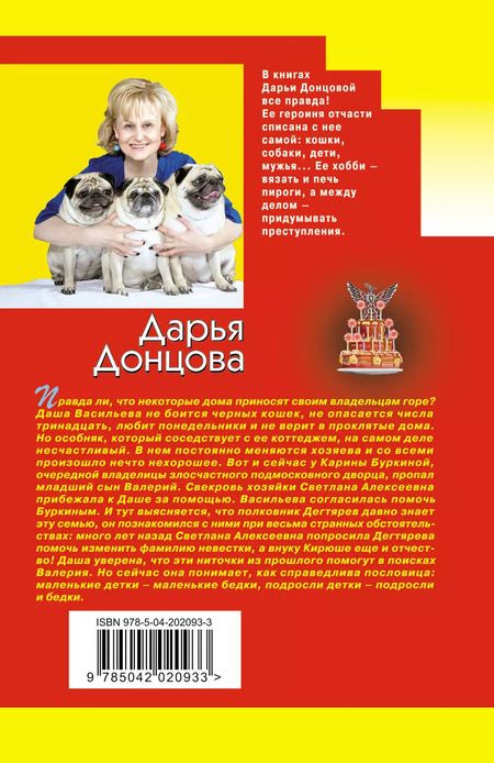 Фотография книги "Дарья Донцова: Вакантное место райской птички"