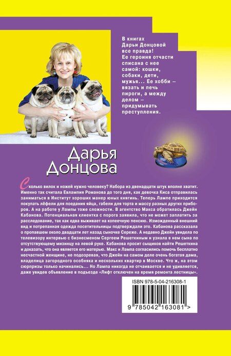 Фотография книги "Дарья Донцова: Вещие сны Храпунцель"