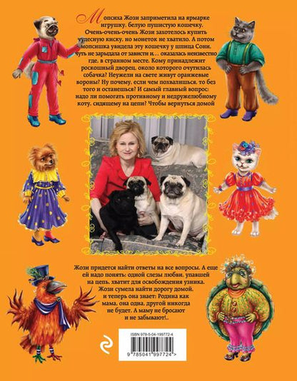 Фотография книги "Дарья Донцова: Ворона с кошечкой"