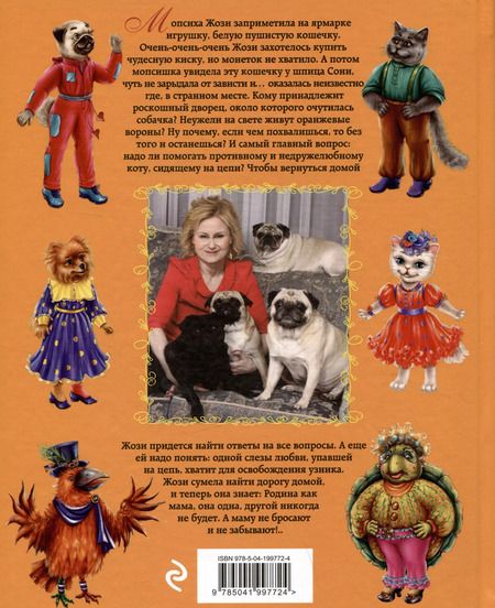 Фотография книги "Дарья Донцова: Ворона с кошечкой"