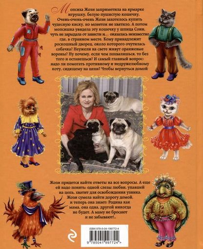 Фотография книги "Дарья Донцова: Ворона с кошечкой"