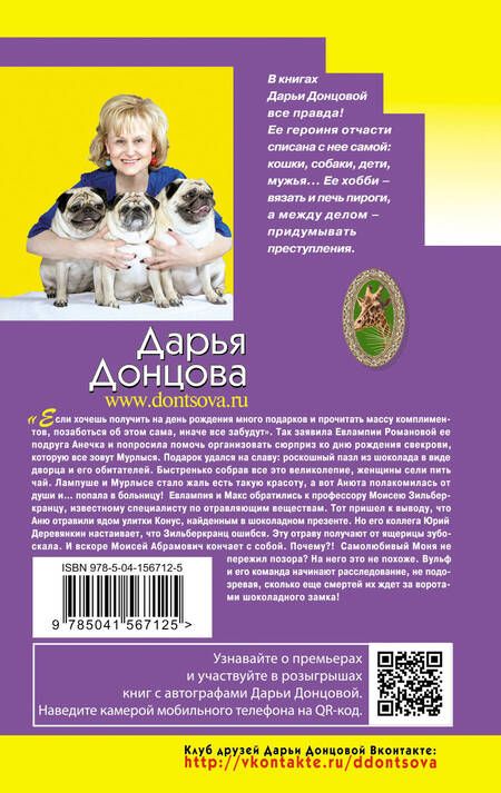 Фотография книги "Дарья Донцова: Жираф - гроза пингвинов"