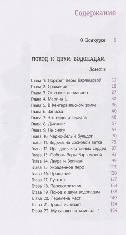 Фотография книги "Дарья Доцук: Поход к двум водопадам"