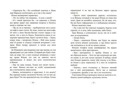 Фотография книги "Дарья Доцук: Я и мое чудовище"