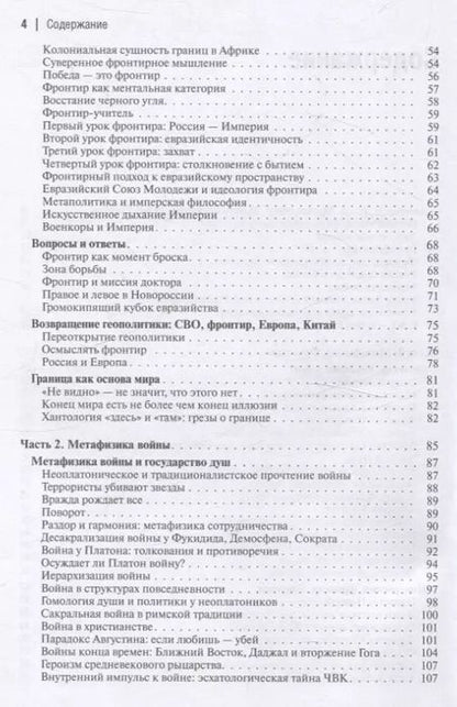 Фотография книги "Дарья Дугина: Русский Фронтир"