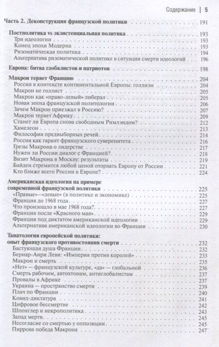 Фотография книги "Дарья Дугина: Теория Европы"