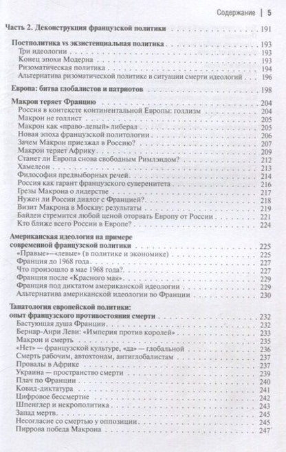 Фотография книги "Дарья Дугина: Теория Европы"