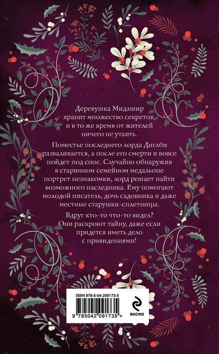 Фотография книги "Дарья Эпштейн: Однажды в Мидлшире"