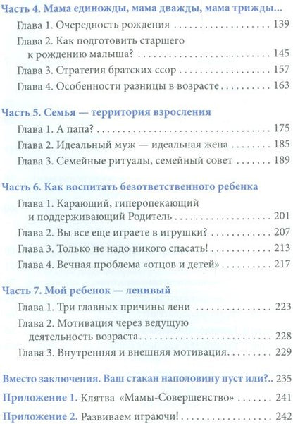 Фотография книги "Дарья Федорова: Как стать лучшей мамой на свете?"