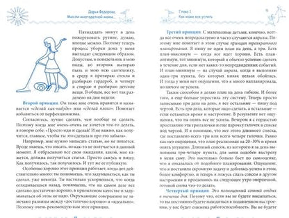 Фотография книги "Дарья Федорова: Мысли многодетной мамы вслух, или Полуночные записки на подгузниках"