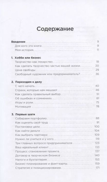 Фотография книги "Дарья Гейлер: Вижу цель - иду к ней. Как зарабатывать на любимом хобби и жить полной жизнью"