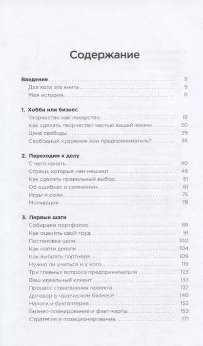 Фотография книги "Дарья Гейлер: Вижу цель - иду к ней. Как зарабатывать на любимом хобби и жить полной жизнью"