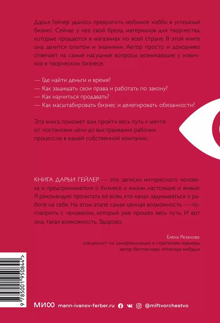 Фотография книги "Дарья Гейлер: Вижу цель - иду к ней"