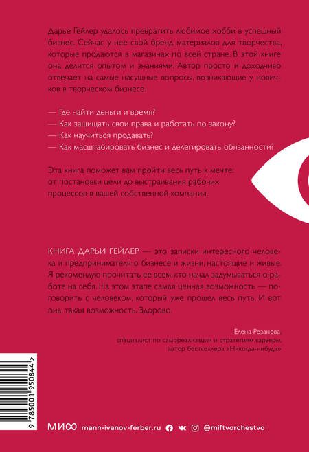 Фотография книги "Дарья Гейлер: Вижу цель - иду к ней"