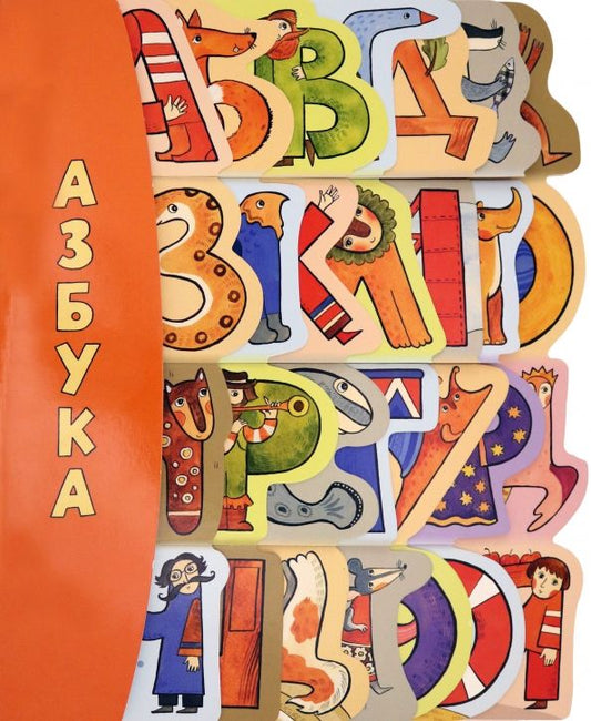 Обложка книги "Дарья Герасимова: Азбука"