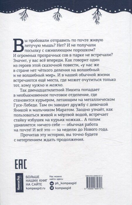 Фотография книги "Дарья Герасимова: Волшебная почта Кн. 1. Почта открывается в полночь"