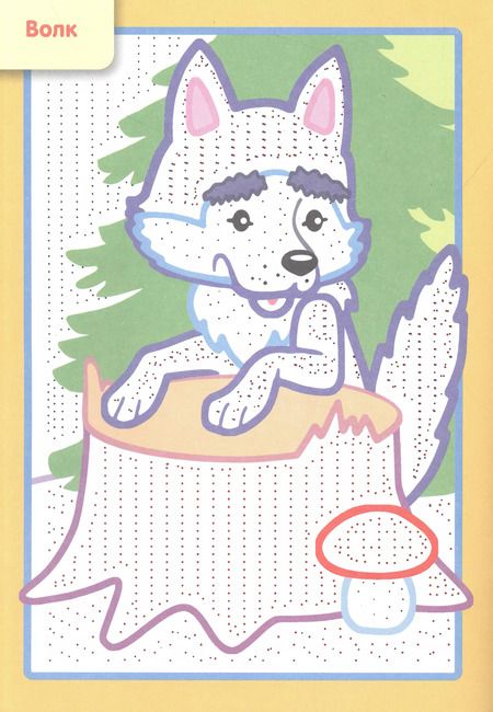 Фотография книги "Дарья Гончарова: Раскраска "Рисуем водой. Лесные звери""