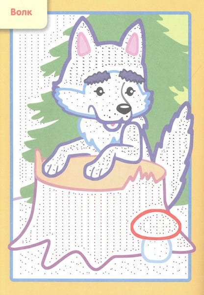 Фотография книги "Дарья Гончарова: Раскраска "Рисуем водой. Лесные звери""