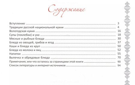 Фотография книги "Дарья Гуторова: Секреты вологодской кухни"