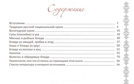 Фотография книги "Дарья Гуторова: Секреты вологодской кухни"