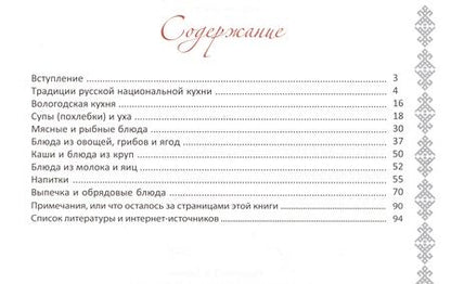 Фотография книги "Дарья Гуторова: Секреты вологодской кухни"