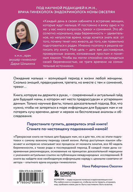 Фотография книги "Дарья Ильинична: Формула спокойной беременности. Все, что нужно знать современной маме о планировании, ожидании малыша и родах"