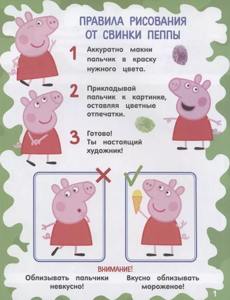 Фотография книги "Дарья Иванова: Свинка Пеппа. Рисуем пальчиками (фиолетовая)"