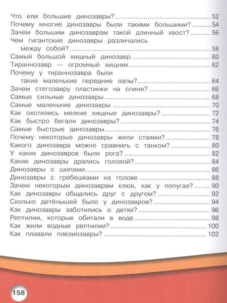 Фотография книги "Дарья Ивановна: Динозавры"
