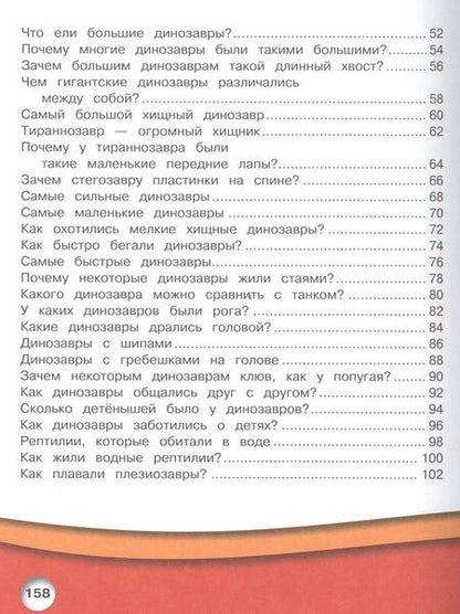 Фотография книги "Дарья Ивановна: Динозавры"