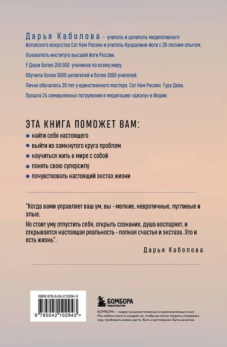 Фотография книги "Дарья Каболова: Трансформация 5D. Практики исцеления и процветания"