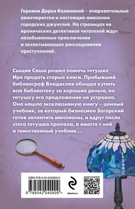 Фотография книги "Дарья Калинина: Библиотека царя Гороха"