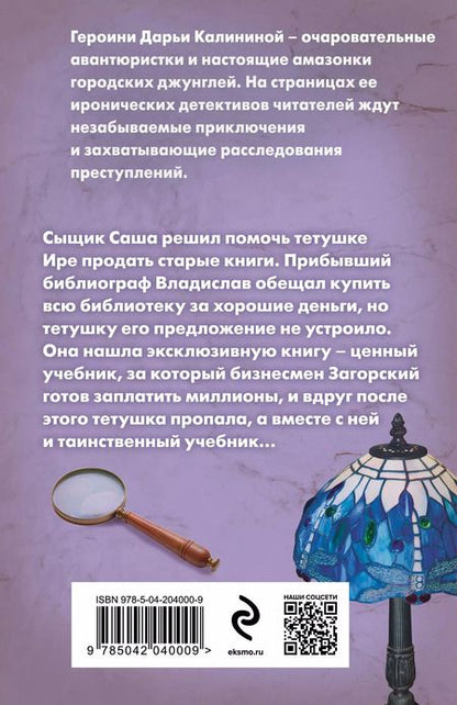 Фотография книги "Дарья Калинина: Библиотека царя Гороха"