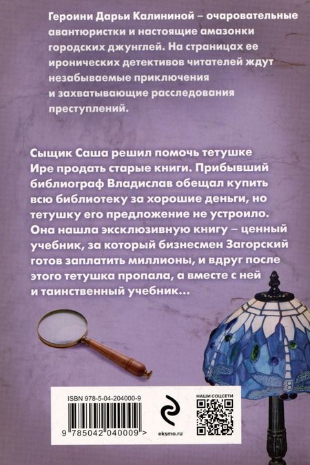 Фотография книги "Дарья Калинина: Библиотека царя Гороха"