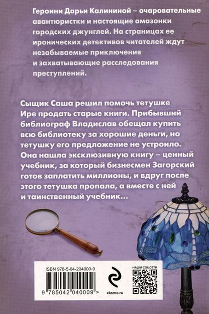 Фотография книги "Дарья Калинина: Библиотека царя Гороха"