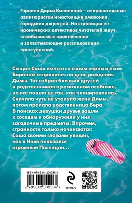 Фотография книги "Дарья Калинина: Фан-клуб Посейдона"