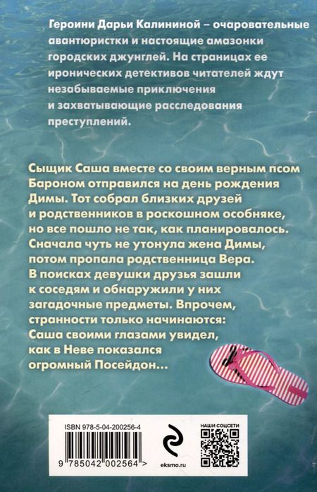 Фотография книги "Дарья Калинина: Фан-клуб Посейдона"