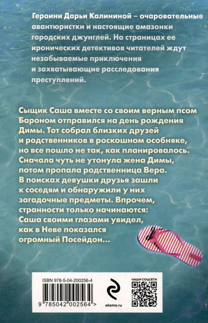 Фотография книги "Дарья Калинина: Фан-клуб Посейдона"