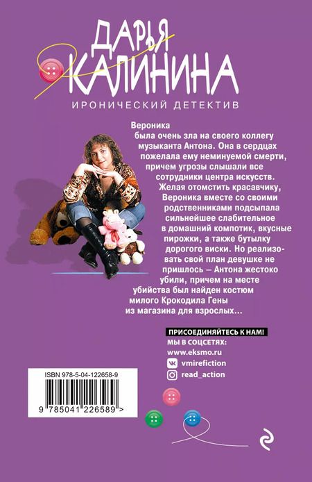 Фотография книги "Дарья Калинина: Ироническое расследование (комплект из 2-х книг)"