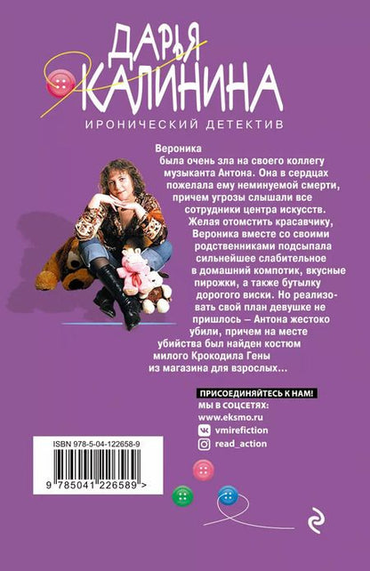 Фотография книги "Дарья Калинина: Ироническое расследование (комплект из 2-х книг)"