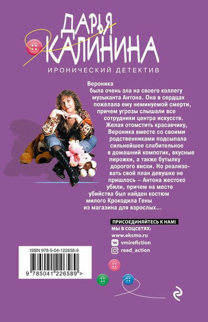 Фотография книги "Дарья Калинина: Ироническое расследование (комплект из 2-х книг)"