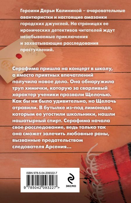 Фотография книги "Дарья Калинина: Напиток для Шапокляк"