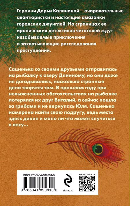 Фотография книги "Дарья Калинина: Секретное оружие Жар-птицы"