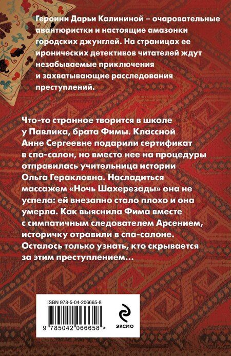 Фотография книги "Дарья Калинина: Спа-салон Шахерезады"